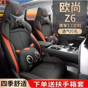 2624 Changan Oushang Z6 Blue Whale Edition/Smart Electric iDD üçün Oturacaq Üzləri