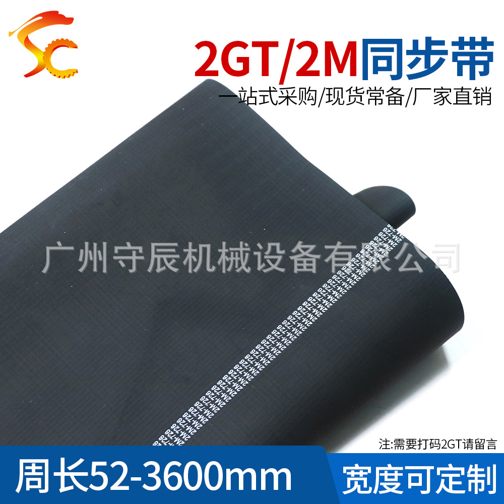 2GT橡胶同步带 2M 900/906/910/930/950/976MM 带宽6MM 传动皮带