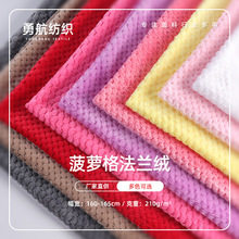 菠萝格法兰绒面料 玉米粒法兰绒 时装外套鞋帽箱包家纺布料  现货