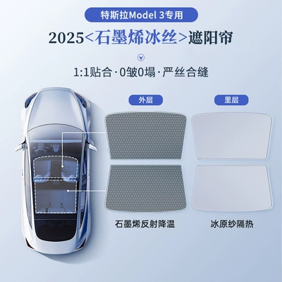 Sun Protection and Heat Insulation – Sun shade - model3-honeycomb-graphene-ice-silk-curtain-original-car-color