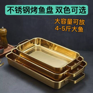 不锈钢烤鱼盘平底盘长方形托盘商用双耳电磁炉烤盘韩式金色多用盘