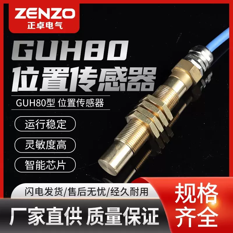 正卓 矿用GUH80型位置传感器矿用磁性开关防爆磁性接近开关