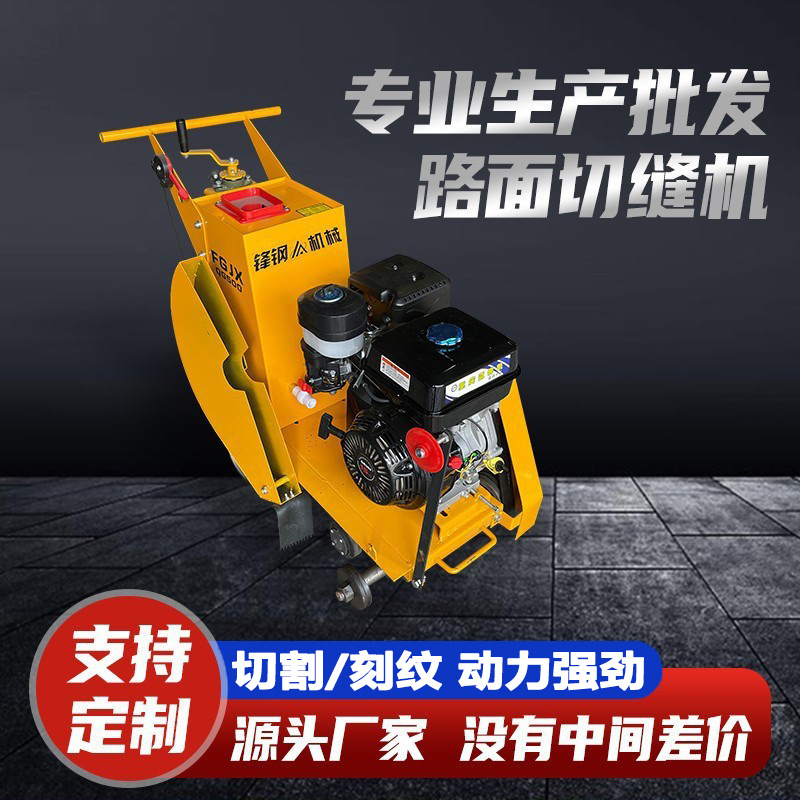 混凝土路面切割机汽油电动马路切割机水泥路地面刻纹机柴油切缝机