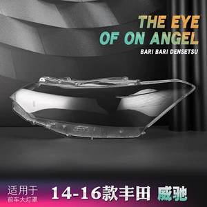 Suitable for 14-16 Toyota Vios headlight shade Vios headlight transparent lampshade lampshade