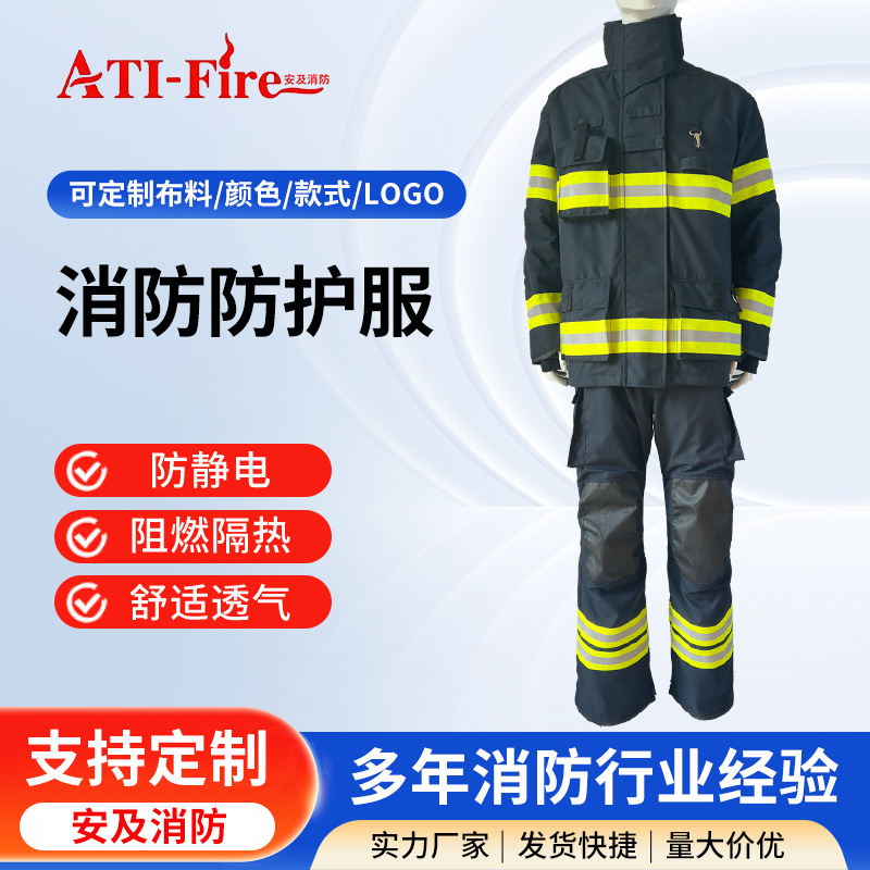 厂家供应消防比武战斗轻量阻燃隔热灭火防护服装3C认证抢险救援服
