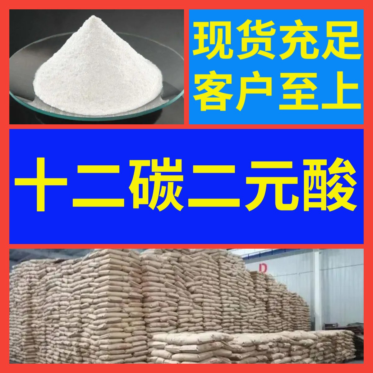 十二碳二元酸 全国发货诚信经营基地直供全国发货量大优惠浙江