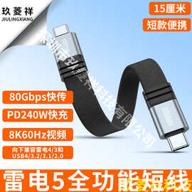 USB4双type-c全功能雷电5数据线80Gbps充电宝短线PD240W快充兼容4