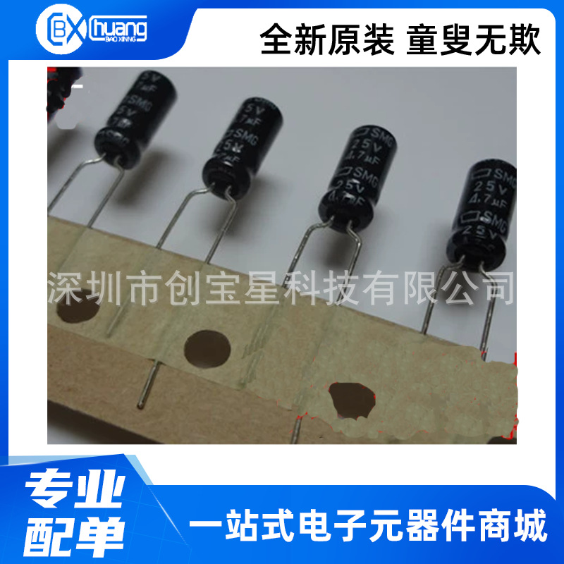 25V4.7UF 全新进口 黑金刚电解电容5X11电源主板电容 SMG拍前咨询