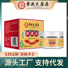 香港大药房断痒王皮肤止痒膏抑菌乳膏草本外用草本手足脚脱皮脚气