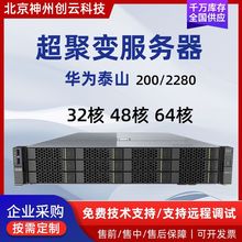 适用华为泰山Taishan2280 鲲鹏国产化信创2U机架式ai智能服务器