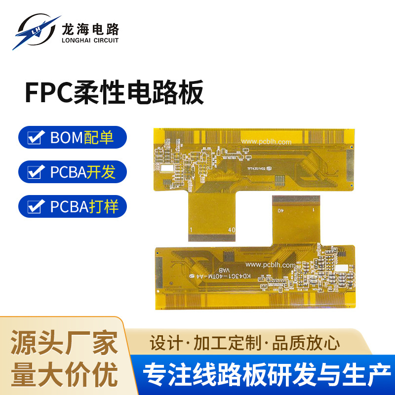 供应 FPC柔性电路板加工 多层FPC线路板 电路板线路板加工定 制