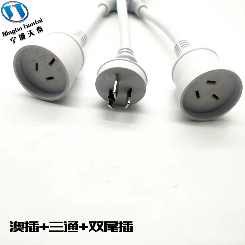 3芯澳规公母三插电源线 澳大利亚三插公母电源线 橡胶线带插头