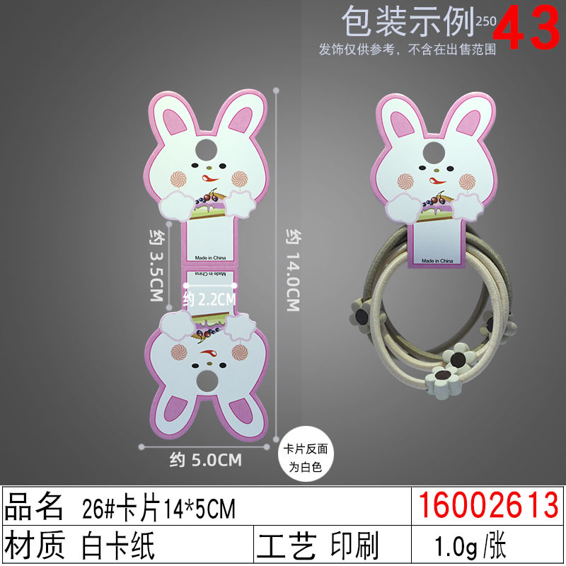 16002613#26#卡片14×5CM