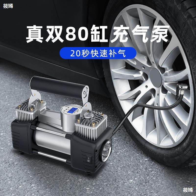 Car air pump 150W blast pump 80 automobile Cars multi-function automatic Double cylinder high pressure tyre