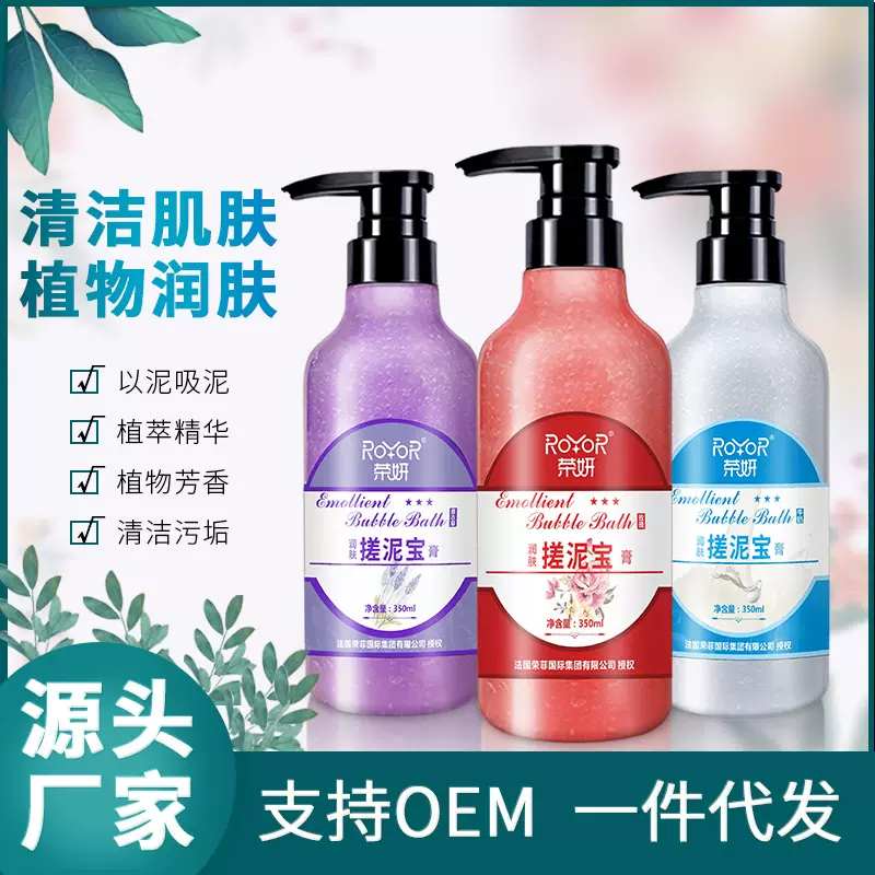 荣妍新款搓泥宝350ml批发全身去死皮角质搓澡泥磨砂膏沐浴搓泥浴