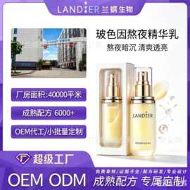 玻色因熬夜精华乳oem贴牌定制保湿紧致养肤水乳抗皱乳代加工厂