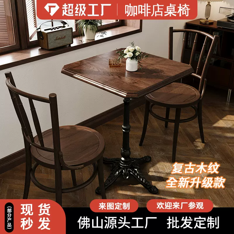 中古商用咖啡桌和椅子组合甜品烘焙咖啡店桌子美式复古咖啡厅桌椅