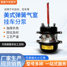 美式弹簧气室挂车分泵双皮膜卡车弹簧制动缸 挂车配件刹车泵阀
