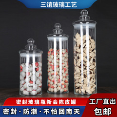 みかんの皮ガラス密封瓶防湿乾物雑穀茶薬瓶家庭用特大収納ガラス瓶バケツ