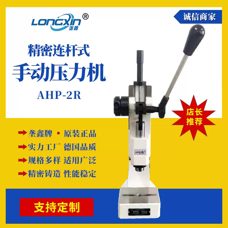 垄鑫厂家定 制冲压机AHP-2系列连杆式台式小型手动压力机