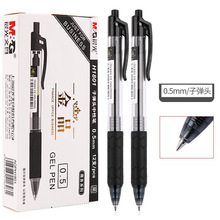 晨光AGPH1801金品中性笔按动中性笔芯晨光2001笔芯按动中性笔