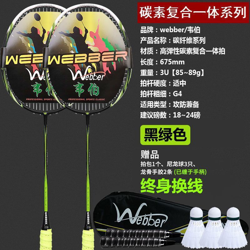 Raquetas de bádminton ultraligeras de carbono para estudiantes de alta elasticidad juego de raquetas dobles duraderas para adultos comercio exterior profesional