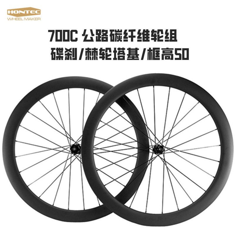 700C Road DisC Brake Wheel Set Frame Height 50 Carbon Fiber Middle LoCk 24 Holes Ultra-light 28 Wide BiCyCle Wheel