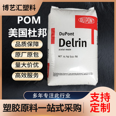 POM アメリカ デュポン 100P 高靱性、耐摩耗性、高剛性ポリオキシメチレン鋼エンジニアリング プラスチック