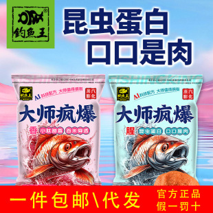Fishing king catches fish with fishy fragrance deep sea fish protein insect bait fragrance black trowel larvae hellcat fishy fragrance