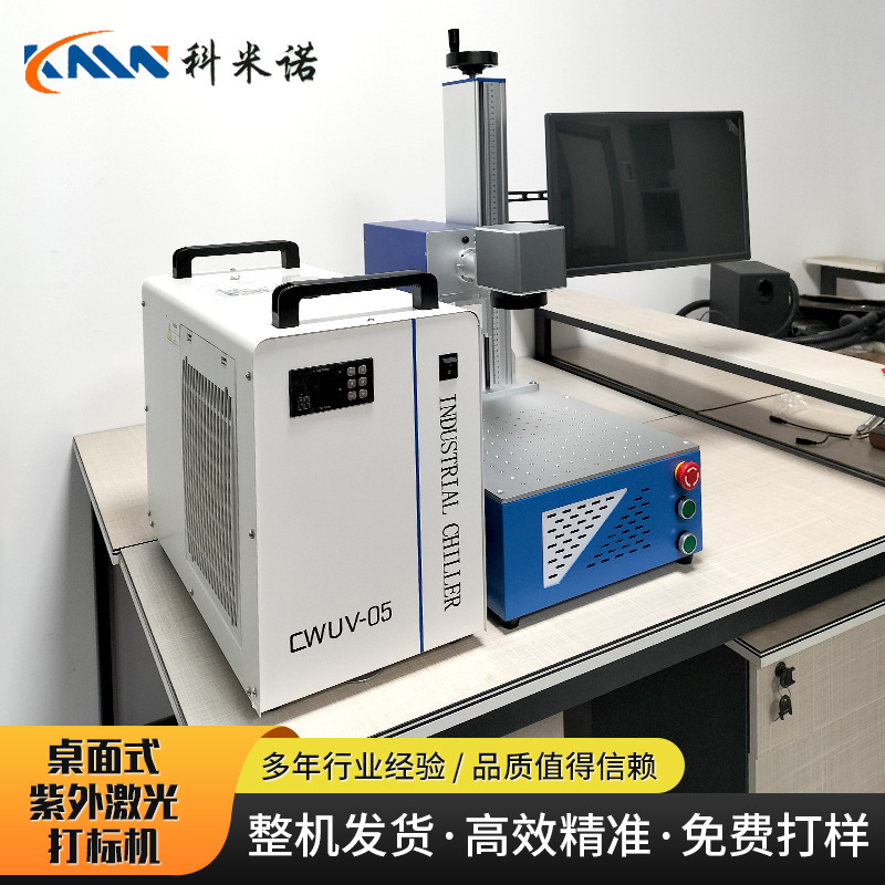 デスクトップ小型 UV レーザーマーキングマシンポータブルマーキングマシン写真紫光 QR コードデスクトップマーキングマシン|undefined