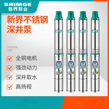 新界不锈钢深井泵380v三相125型抽水泵家用深水泵潜水泵高扬程（