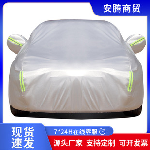 Car clothing cover four seasons universal fleece-lined whole car rain cover sun protection waterproof sun visor car clothing car cover lock