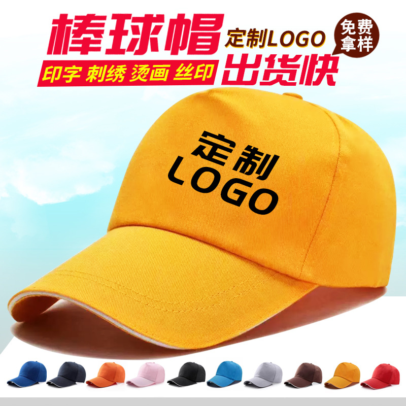 选举帽子定制logo外贸夏款男女太阳网帽鸭舌帽研学旅游团建广告帽
