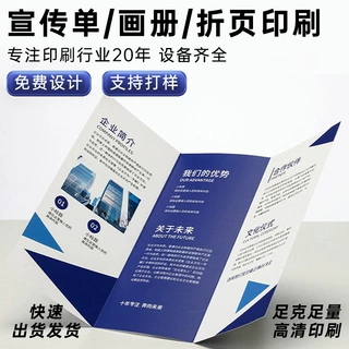 广告宣传单定制企业画册三折页a4印刷彩页产品说明书海报设计单页