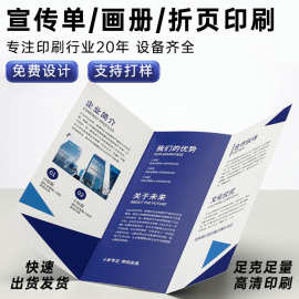 广告宣传单定制企业画册三折页a4印刷彩页产品说明书海报设计单页