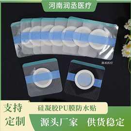 PU膜硅凝胶贴空贴防水贴透气胶贴穴位空白贴敷料贴三伏贴肚脐贴