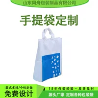 Производители упаковки Shandong Tongzhou продают полиэтиленовые портативные пластиковые пакеты, сумки для покупок, сумки для одежды, надежные