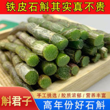 安徽霍山铁皮石斛鲜条深山现摘5年生石斛养生材石斛批发