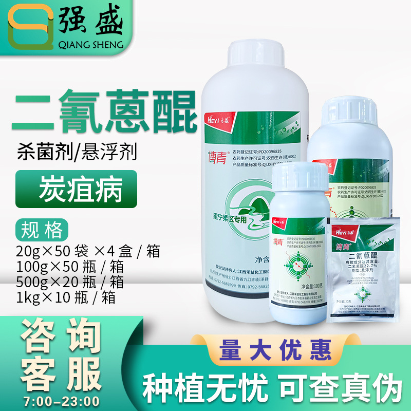 禾益博青22.7%二氰蒽醌苹果西瓜辣椒炭疽病正品杀菌剂农药