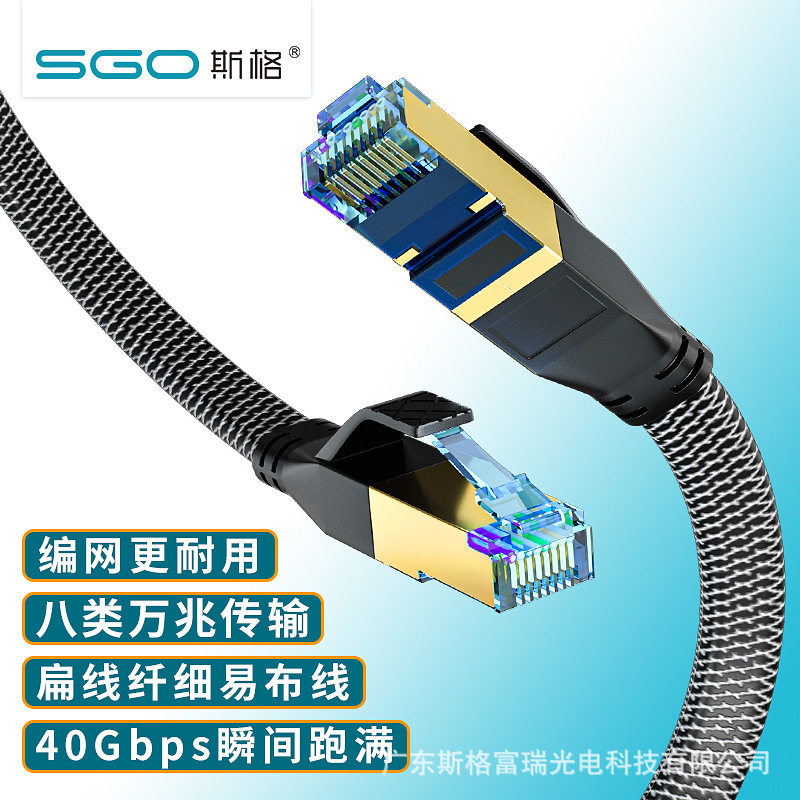 SKG Class 8 10 Gigabit Network Cable cat8 Network Cable Home Super Class 8 5G Network Pure Copper Shielded Computer Router