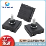 10(3A)正方形32MM旋转开关4插电煮锅养生壶风扇档位调速开关