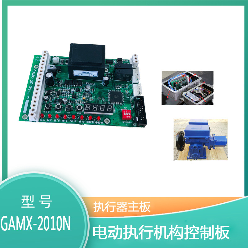 信号板 GAMX-2016N 电动执行器控制板 GAMX-2010N 220V