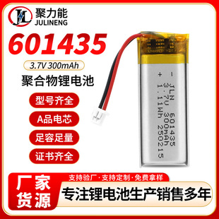 601435�ۺ����늳�3.7V300mAh�c�x�P ���a���o�˙C�ɳ��늳�
