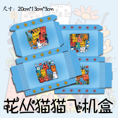 花丛猫猫飞机盒ins高颜值可爱出卡手账礼品包装盒快递打包货