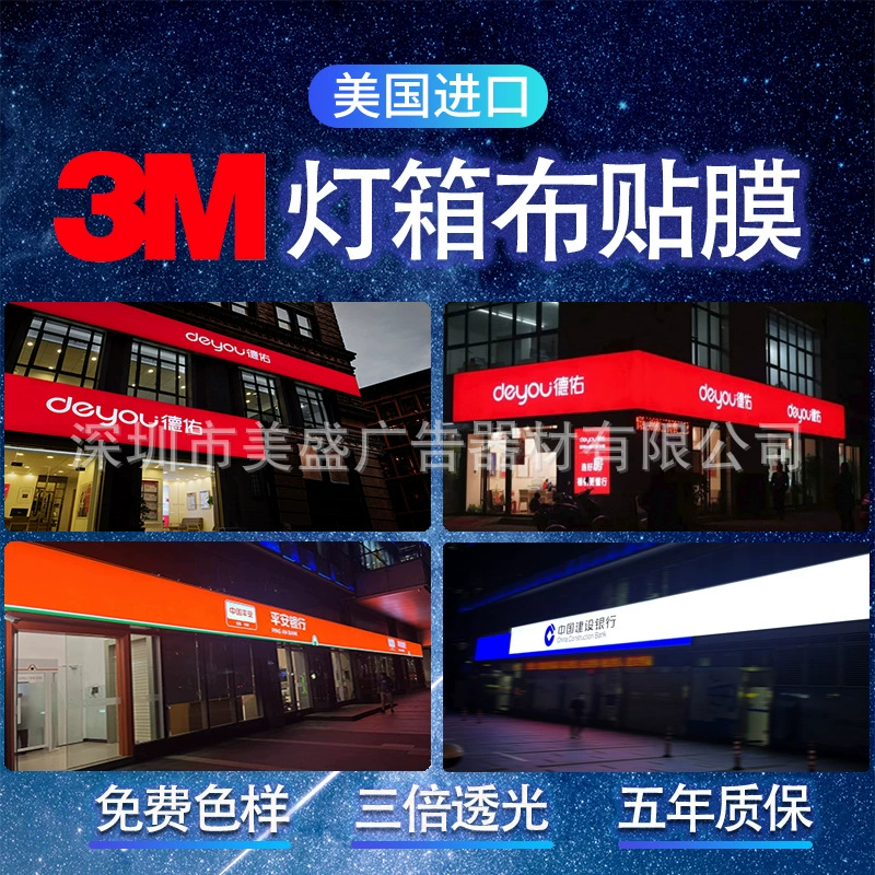 Deyou Chain Home Zhongyuan Real Estate Gate Signboard 3M/Avey/Yamamoto Light Box Film Make 3M Light Box