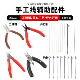 珠宝定珠钳美式尖嘴钳 手工线不锈钢辅助配件DIY串珠引线饰品工具