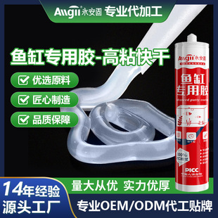 Aquarium, glass transparent glue, wholesale, quick dry
