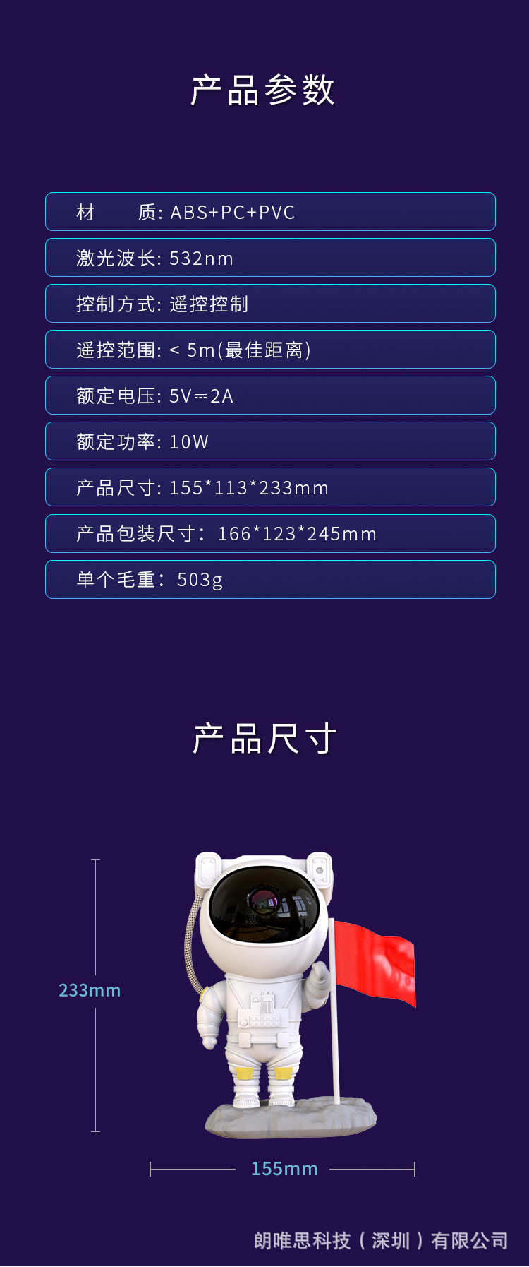 宇航员投影灯详情页-红旗版-10