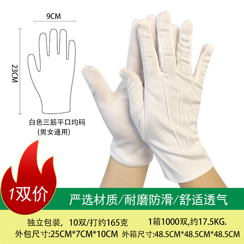 三筋白色礼仪手套奢侈品首饰黑色珠宝手套三道筋带扣交通执勤手套|undefined
