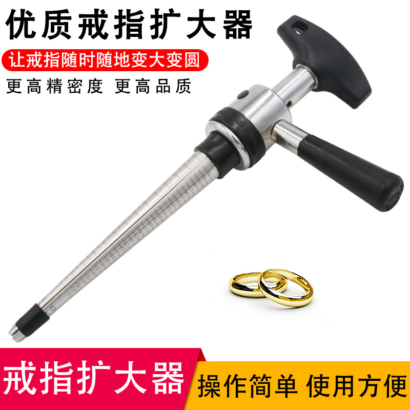 戒指扩大器戒指扩大缩小手持式大力士戒子调节器介子扩大整形工具
